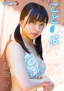 伊藤寧々/ことのは [DVD](中古品)