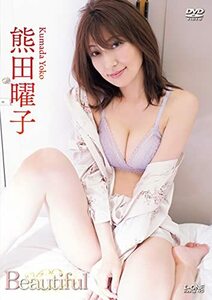 熊田曜子 Beautiful [DVD](中古品)