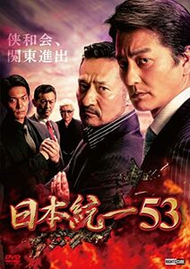 日本統一53 [DVD](中古品)
