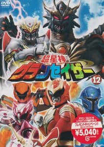 超星神 グランセイザー Vol.12 [DVD](中古品)