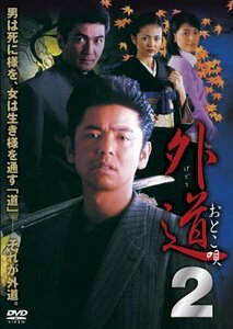 外道 おとこ唄2 [DVD](中古品)