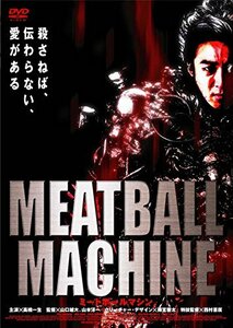 MEATBALL MACHINE(新・死ぬまでにこれは観ろ! ) [DVD](中古品)