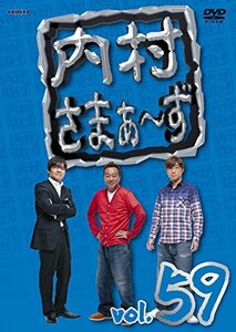 内村さまぁ~ず vol.59 [DVD](中古品)