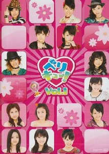 ベリキュー! vol.1 [DVD](中古品)