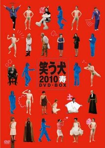 笑う犬2010寿 DVD-BOX(中古品)