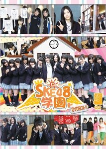 SKE48学園 DVD-BOXII(中古品)