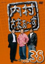 内村さまぁ~ず vol.38 [DVD](中古品)_画像1
