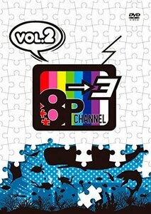 「8P channel 3」Vol.2 [DVD](中古品)