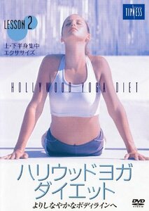 ハリウッドヨガ・ダイエット LESSON 2 [DVD](中古品)