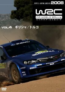 WRC 世界ラリー選手権2008 VOL.4 ギリシャ/トルコ [DVD](中古品)