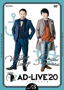 「AD-LIVE 2020」第3巻 (高木渉×鈴村健一)(通常版) [DVD](中古品)