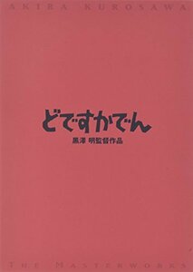 どですかでん [DVD](中古品)