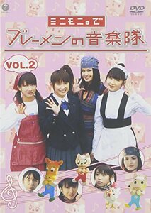 ドラマ愛の詩 ミニモニ。でブレーメンの音楽隊(2) [DVD](中古品)