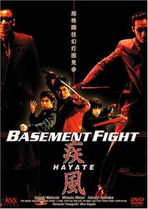 疾風-Basement Fight- [DVD](中古品)