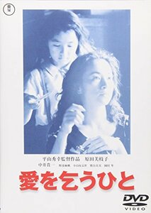 愛を乞うひと [DVD](中古品)