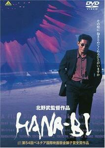 HANA-BI [DVD](中古品)