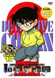 名探偵コナンDVD PART17 Vol.1(中古品)