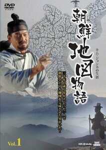 朝鮮地図物語~キム・ジョンホの生涯 VOL.2 [DVD](中古品)
