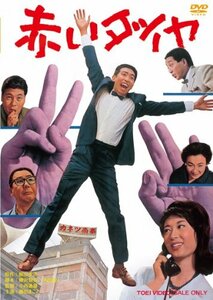 赤いダイヤ [DVD](中古品)