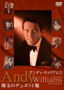 アンディ・ウィリアムス:珠玉のデュエット集 [DVD](中古品)