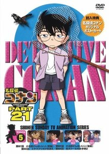 名探偵コナン PART21 vol.5 [DVD](中古品)