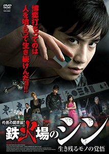 鉄火場のシン 卓上に賭けた絆 [DVD](中古品)