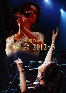 中島みゆき「縁会」2012~3 (Blu-ray)(中古品)