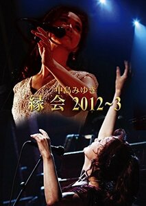 中島みゆき「縁会」2012~3 (DVD)(中古品)