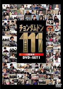 チョンダムドン111 DVD-SET1(中古品)