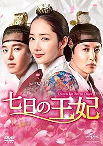 七日の王妃 DVD-SET2 (特典DVD付)(中古品)
