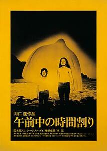 午前中の時間割り [DVD](中古品)