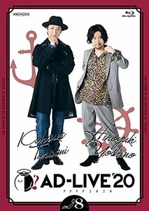 「AD-LIVE 2020」第8巻 (鳥海浩輔×吉野裕行)(通常版) [Blu-ray](中古品)