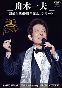 舟木一夫 芸能生活60周年記念コンサート(DVD)(中古品)