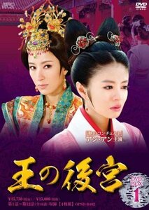 王の後宮 DVD-BOX1(中古品)