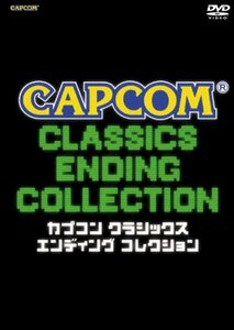 カプコン クラシックス エンディング コレクション [DVD](中古品)