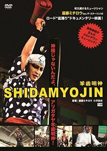 映画[SHIDAMYOJIN]+特典ライブ映像[ミチロウ祭り! ~死霊の盆踊り~] [DVD](中古品)