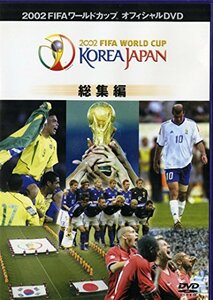 FIFA 2002 ワールドカップ オフィシャルDVD 総集編(中古品)