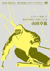 SKIERS PROFILE. 4 山田卓也 リバウンドを使って卓也の「自在さ」を身につ (中古品)