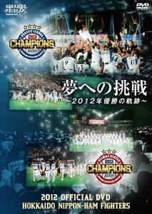 2012 OFFICIAL DVD HOKKAIDO NIPPON-HAM FIGHTERS 夢への挑戦 ~2012年優勝 (中古品)