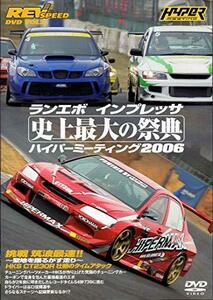 REV SPEED DVD VOL.6 ランエボ インプレッサ 史上最大の祭典 ハイパーミー (中古品)