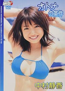 オトナの条件 [DVD](中古品)