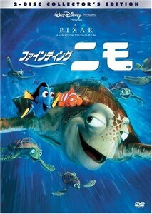 ファインディング・ニモ [DVD](中古品)