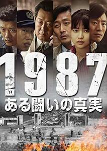 1987、ある闘いの真実 [DVD](中古品)