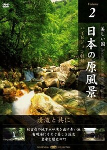 日本の原風景 Vol.2 「清流と共に」 [DVD](中古品)