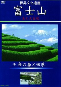 富士山 美と大自然 2命の森と四季 [DVD](中古品)