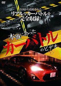 本当にあったカーバトルのビデオ RAX-602 [DVD](中古品)