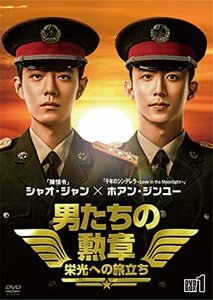 男たちの勲章~栄光への旅立ち~ DVD-BOX1(中古品)