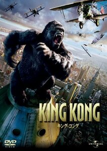 キング・コング(2005) 【プレミアム・ベスト・コレクション】 [DVD](中古品)