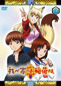 我が家のお稲荷さま。 限定版 【天狐盛りパック】 第弐巻 [DVD](中古品)