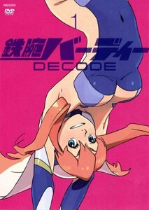 鉄腕バーディー DECODE 1 【通常版】 [DVD](中古品)